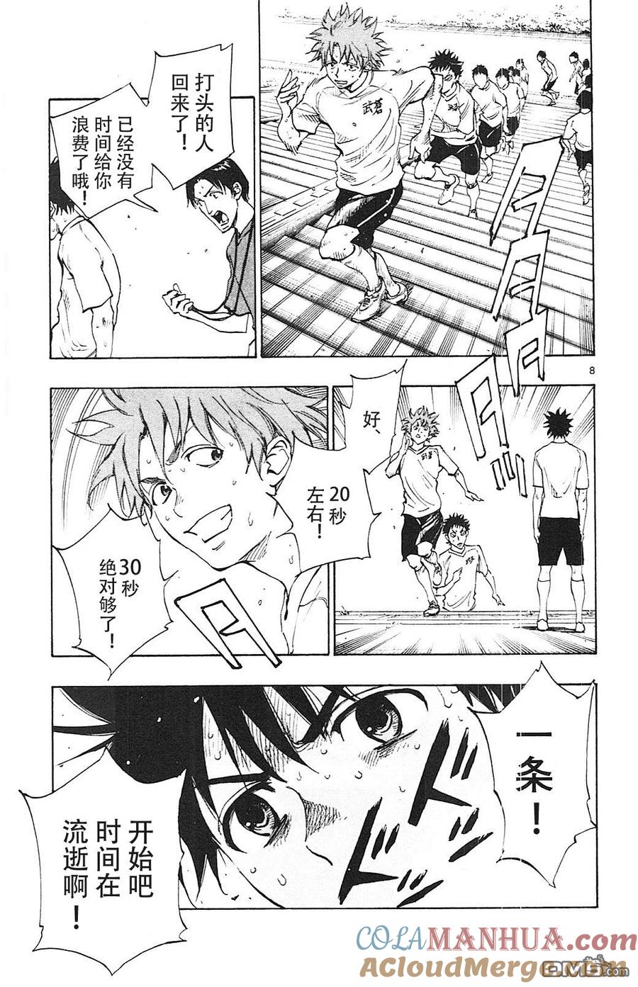 BE BLUES!-化身为青 - 第142话 心理阴影 - 第9张图