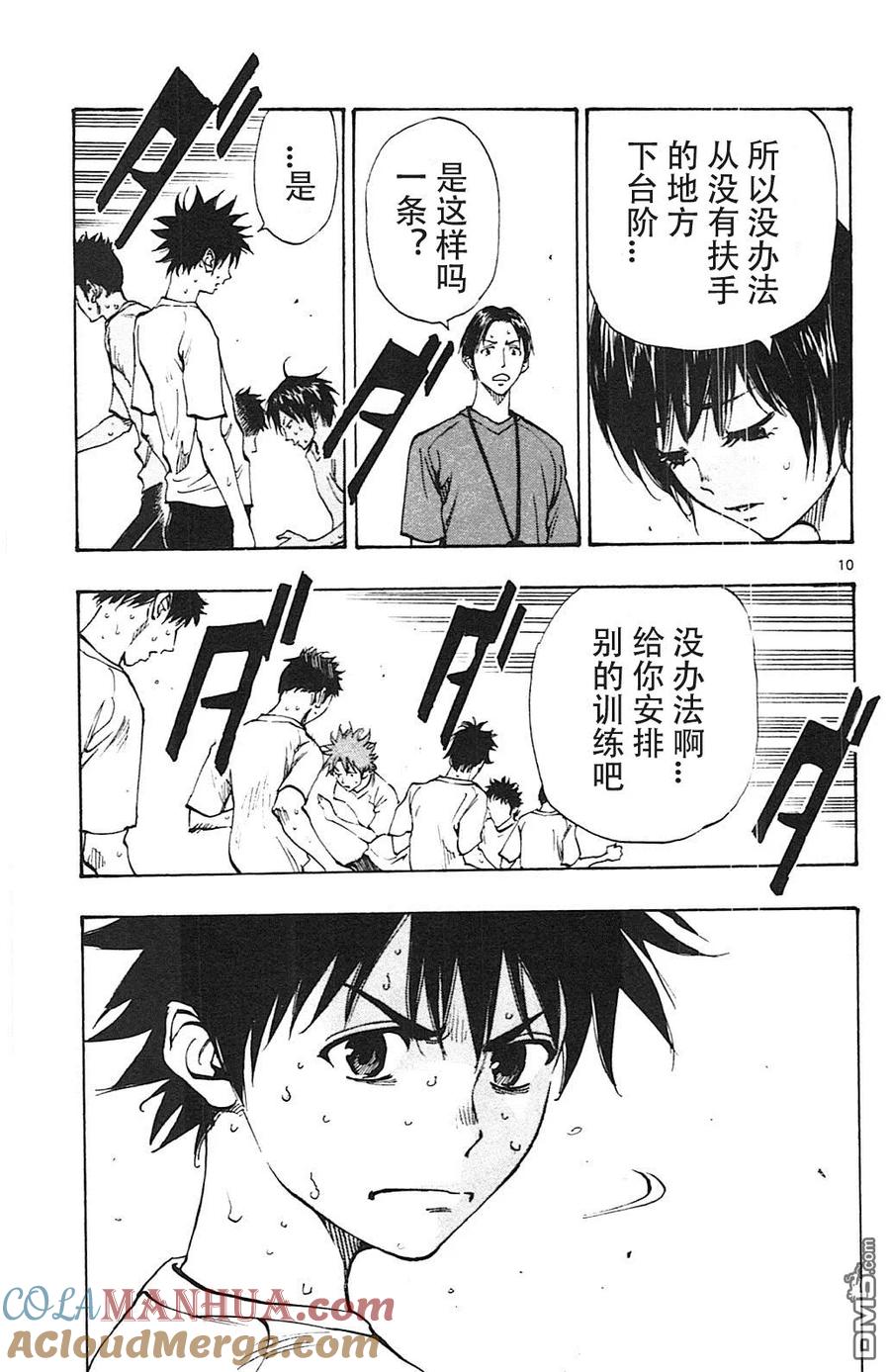 BE BLUES!-化身为青 - 第142话 心理阴影 - 第11张图