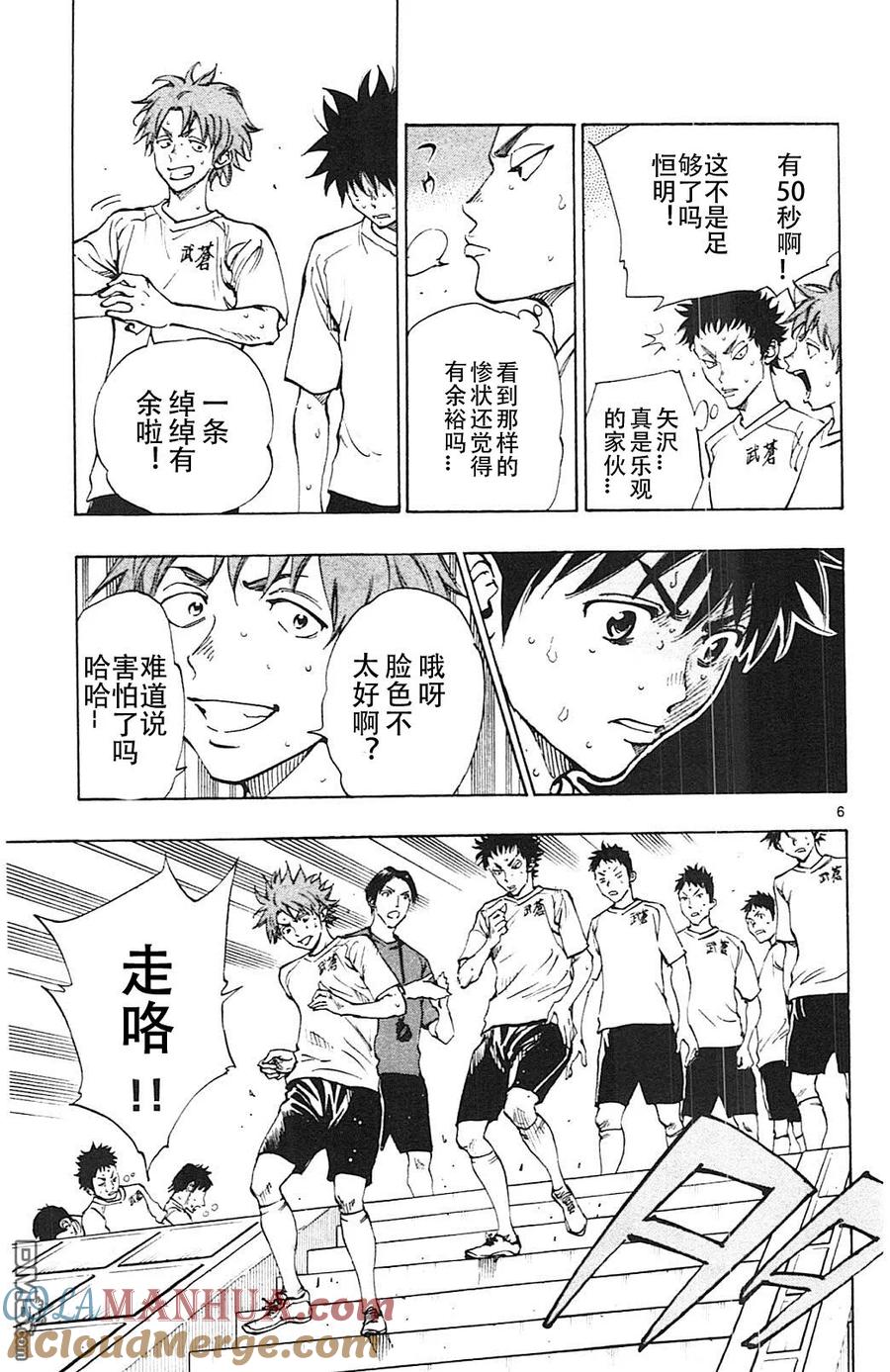 BE BLUES!-化身为青 - 第142话 心理阴影 - 第7张图