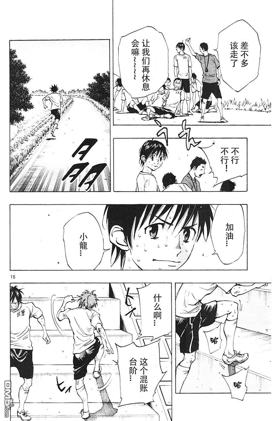 BE BLUES!-化身为青 - 第142话 心理阴影 - 第16张图