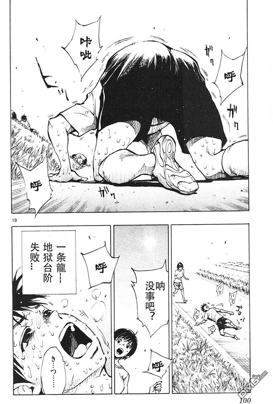 BE BLUES!-化身为青 - 第142话 心理阴影 - 第20张图