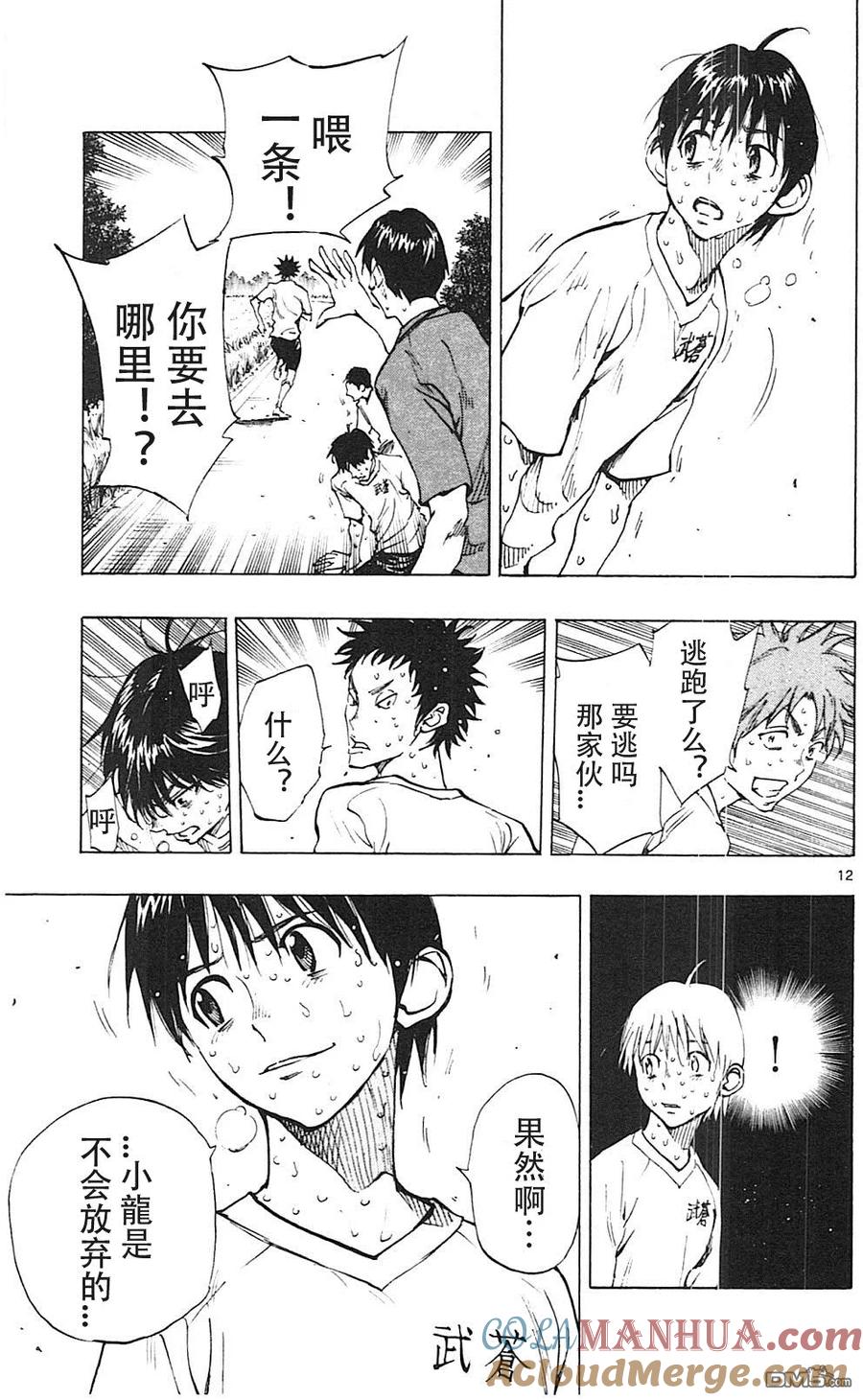 BE BLUES!-化身为青 - 第142话 心理阴影 - 第13张图