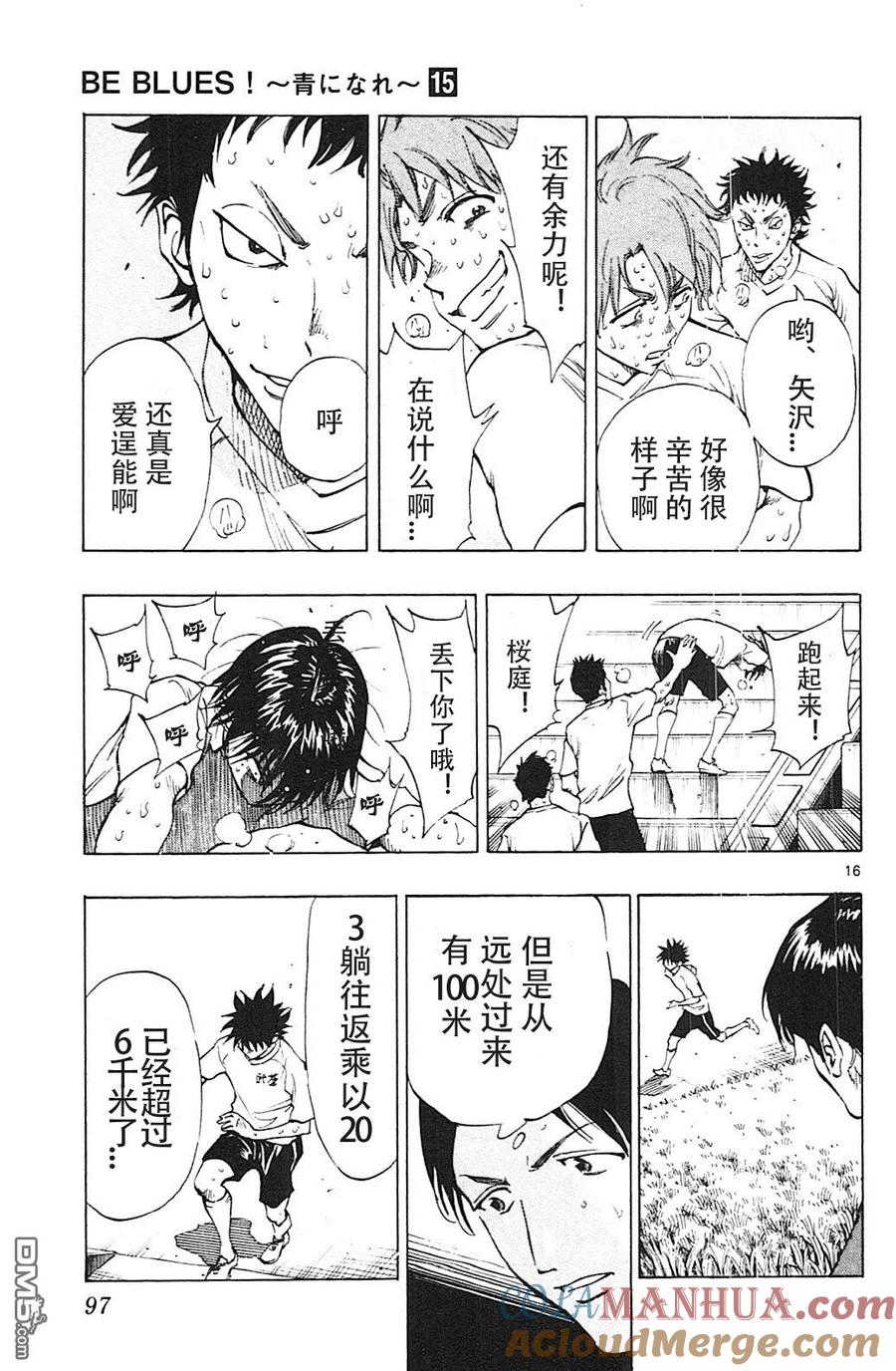 BE BLUES!-化身为青 - 第142话 心理阴影 - 第17张图