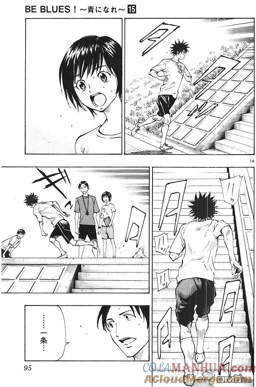 BE BLUES!-化身为青 - 第142话 心理阴影 - 第15张图