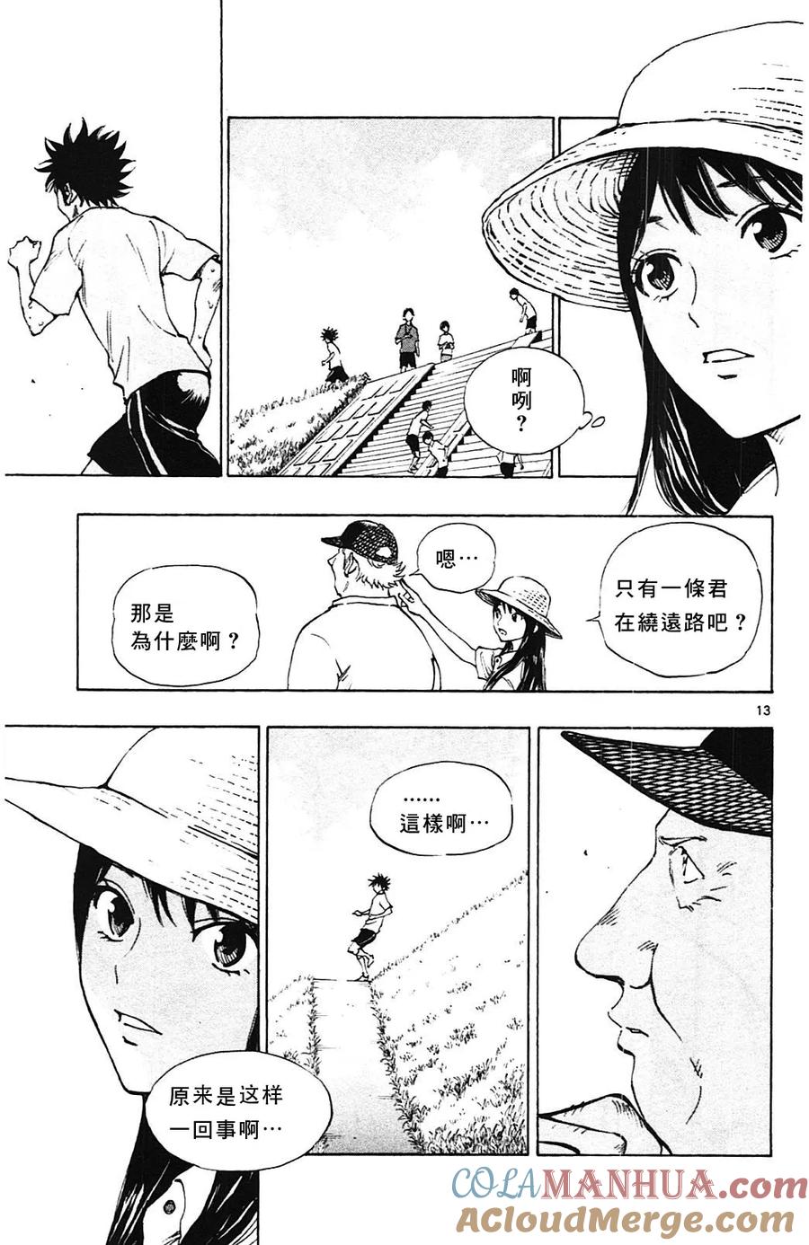 BE BLUES!-化身为青 - 第143话 一条 一条 一条 - 第12张图