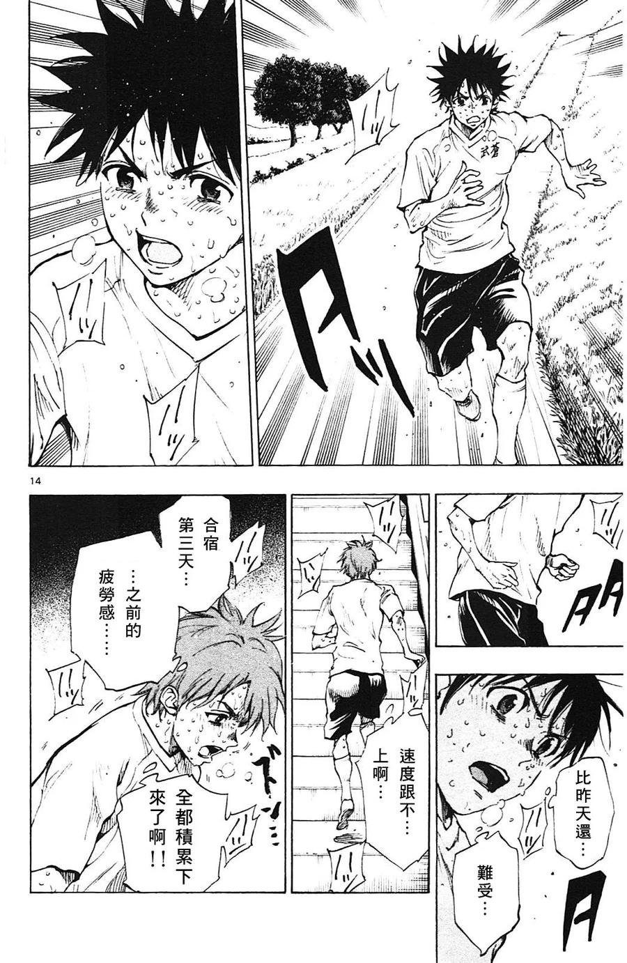 BE BLUES!-化身为青 - 第143话 一条 一条 一条 - 第13张图