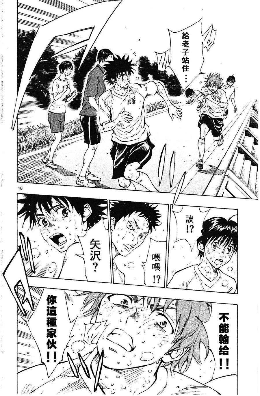 BE BLUES!-化身为青 - 第143话 一条 一条 一条 - 第17张图