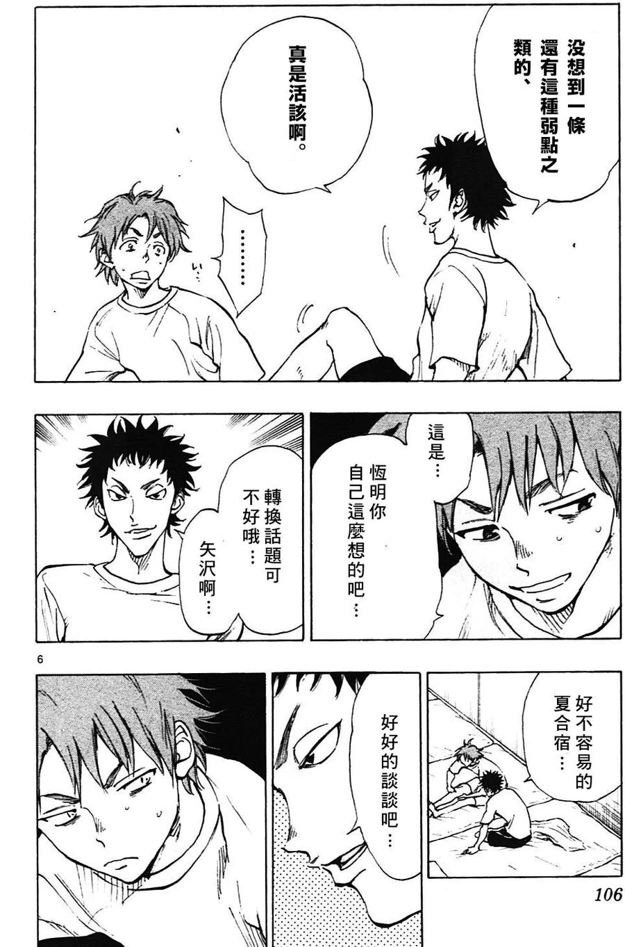 BE BLUES!-化身为青 - 第143话 一条 一条 一条 - 第5张图