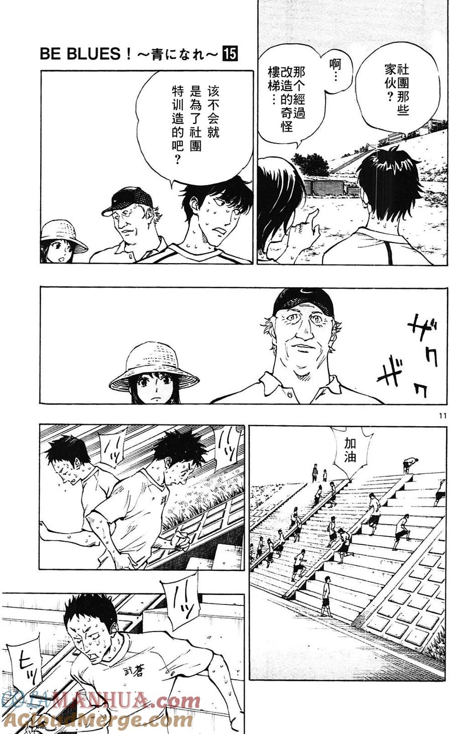 BE BLUES!-化身为青 - 第143话 一条 一条 一条 - 第10张图