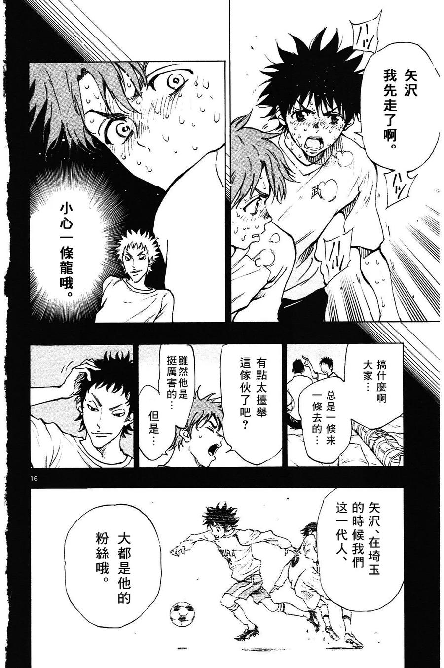 BE BLUES!-化身为青 - 第143话 一条 一条 一条 - 第15张图