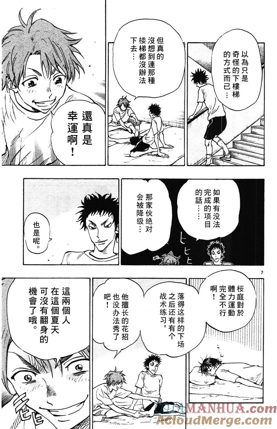 BE BLUES!-化身为青 - 第143话 一条 一条 一条 - 第6张图