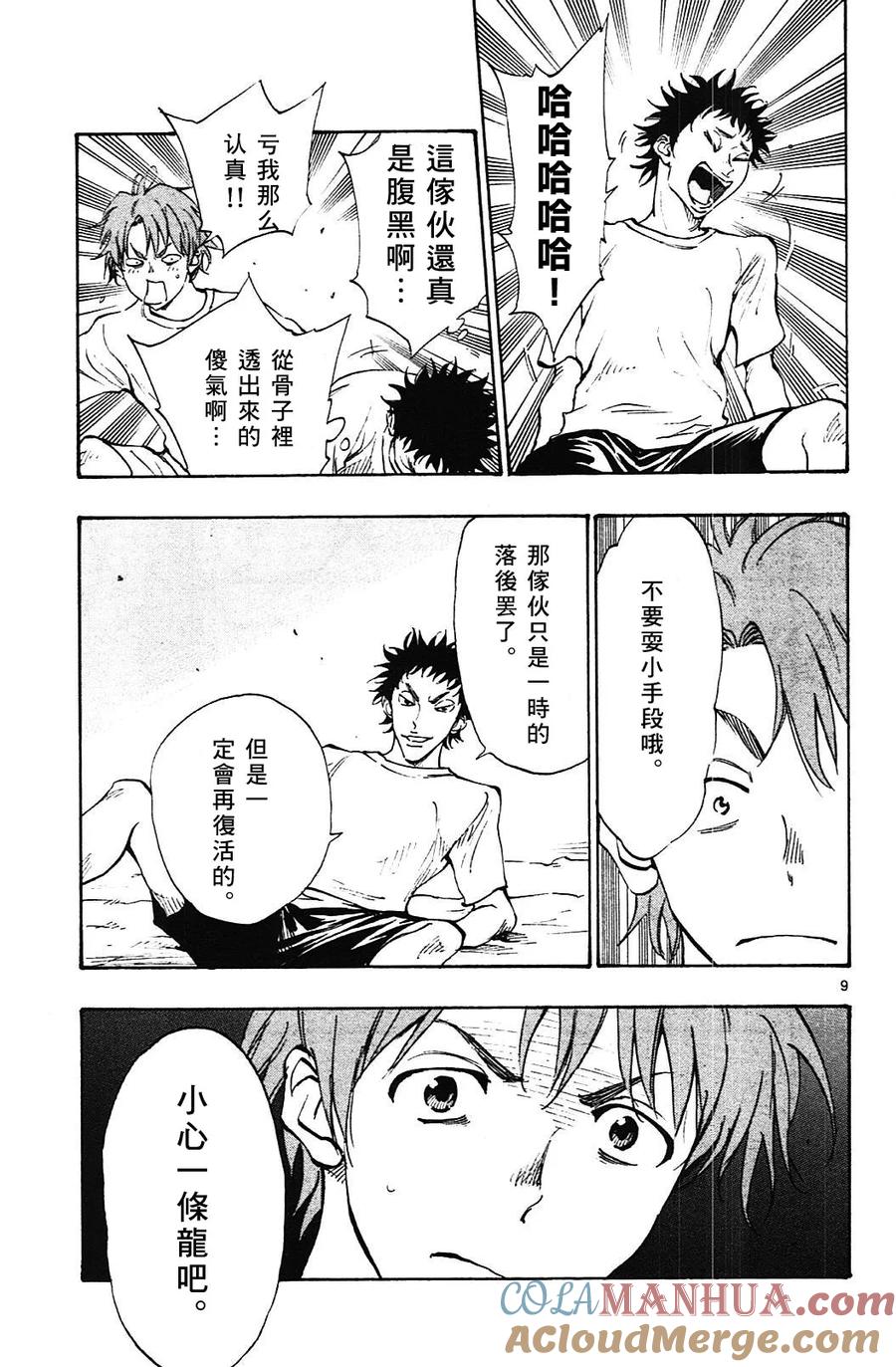 BE BLUES!-化身为青 - 第143话 一条 一条 一条 - 第8张图