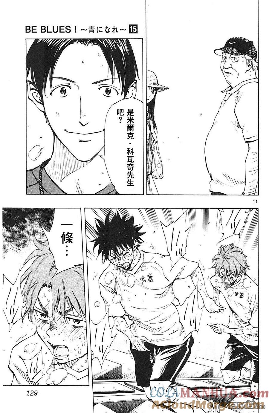 BE BLUES!-化身为青 - 第144话 矢沢的志气 - 第11张图