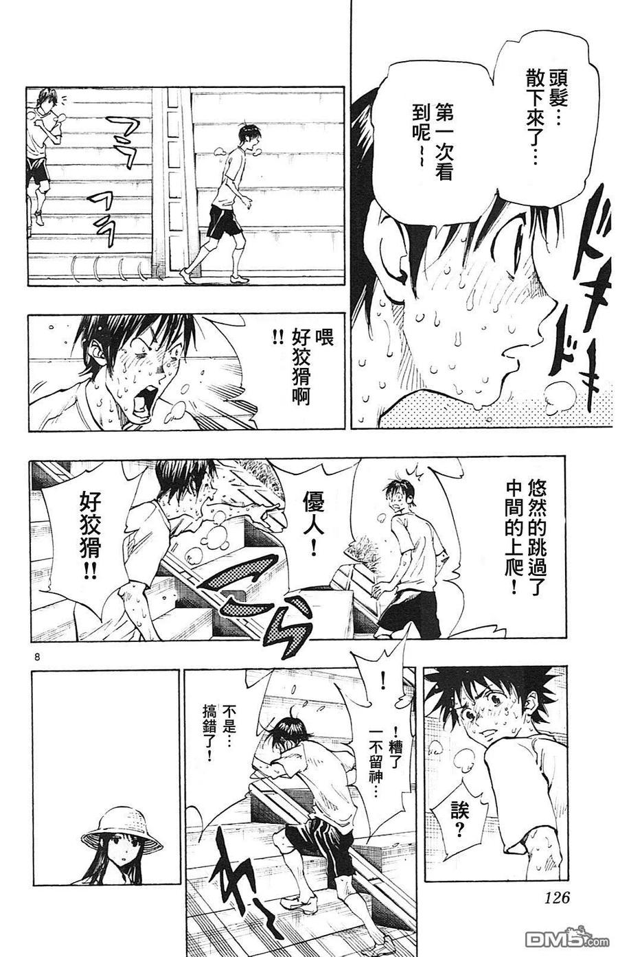 BE BLUES!-化身为青 - 第144话 矢沢的志气 - 第8张图