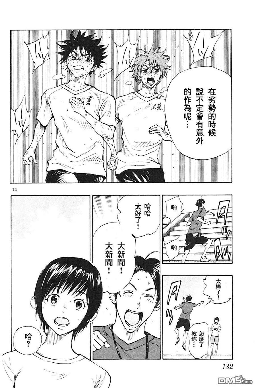 BE BLUES!-化身为青 - 第144话 矢沢的志气 - 第14张图