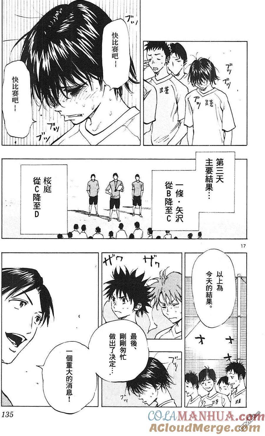 BE BLUES!-化身为青 - 第144话 矢沢的志气 - 第17张图