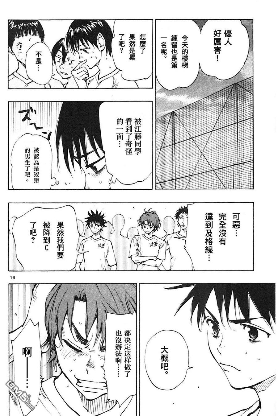 BE BLUES!-化身为青 - 第144话 矢沢的志气 - 第16张图