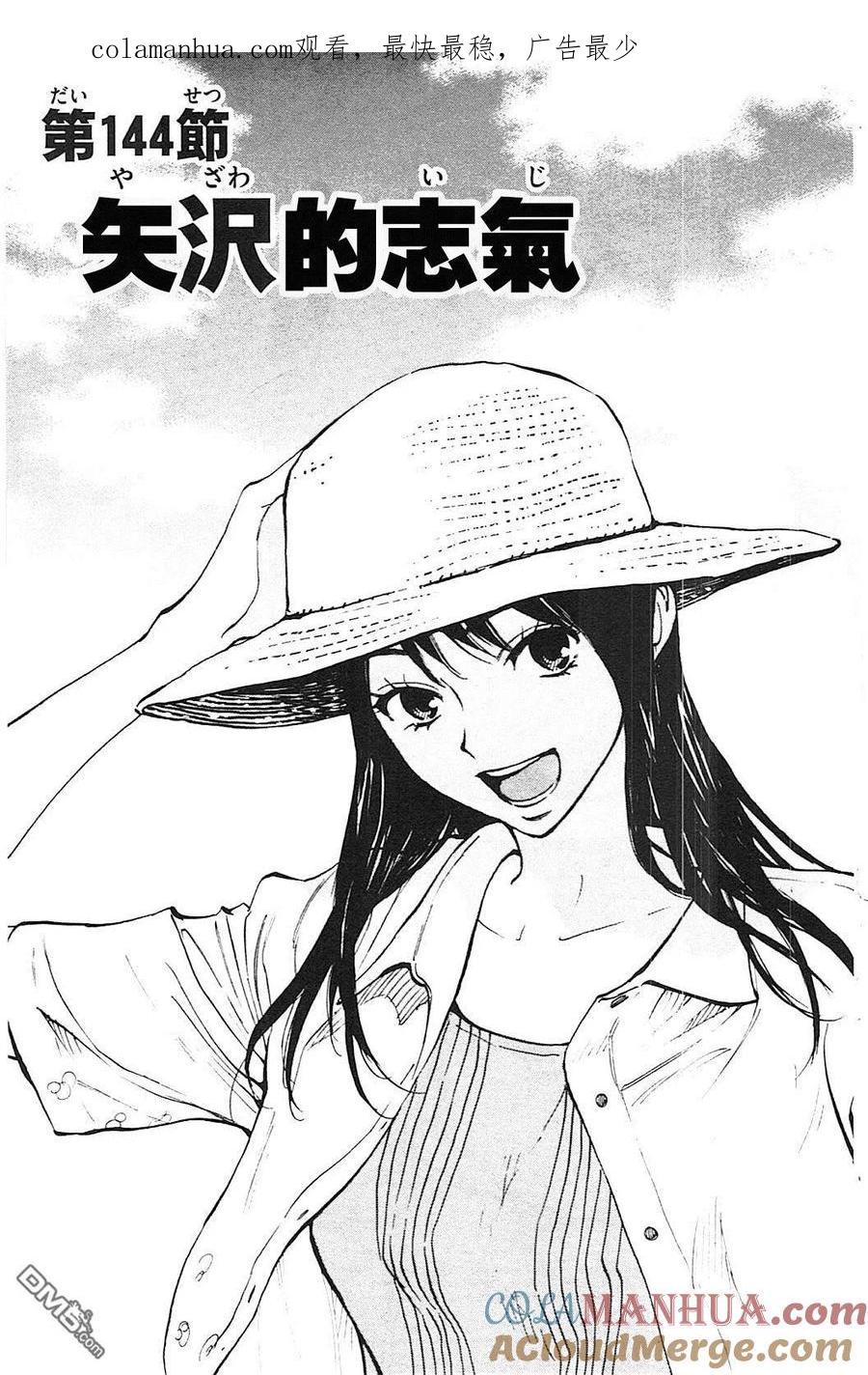 BE BLUES!-化身为青 - 第144话 矢沢的志气 - 第1张图