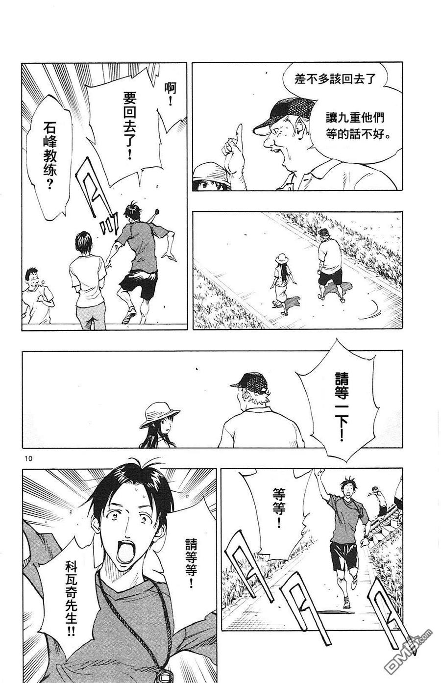 BE BLUES!-化身为青 - 第144话 矢沢的志气 - 第10张图