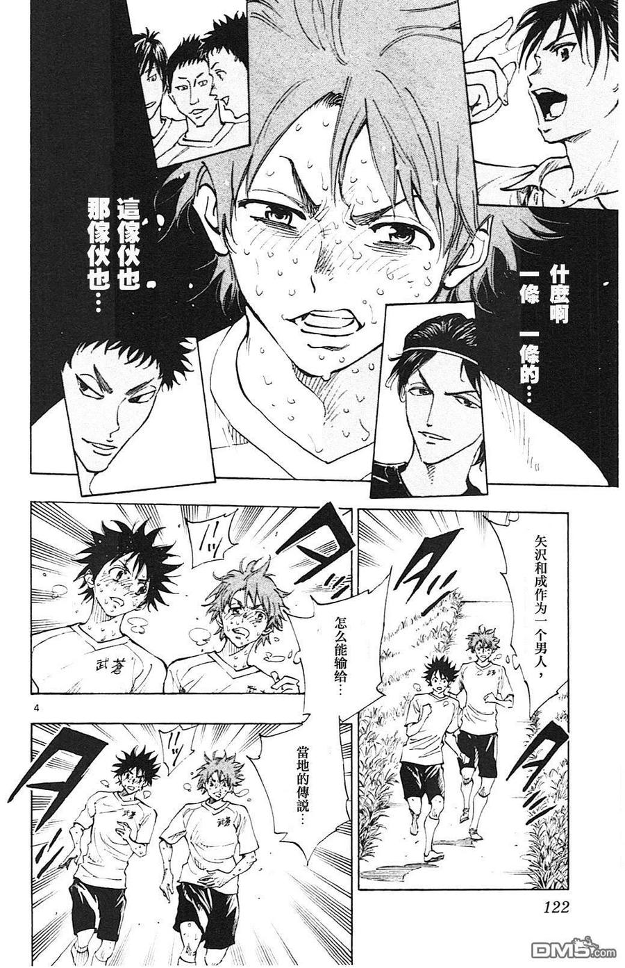 BE BLUES!-化身为青 - 第144话 矢沢的志气 - 第4张图