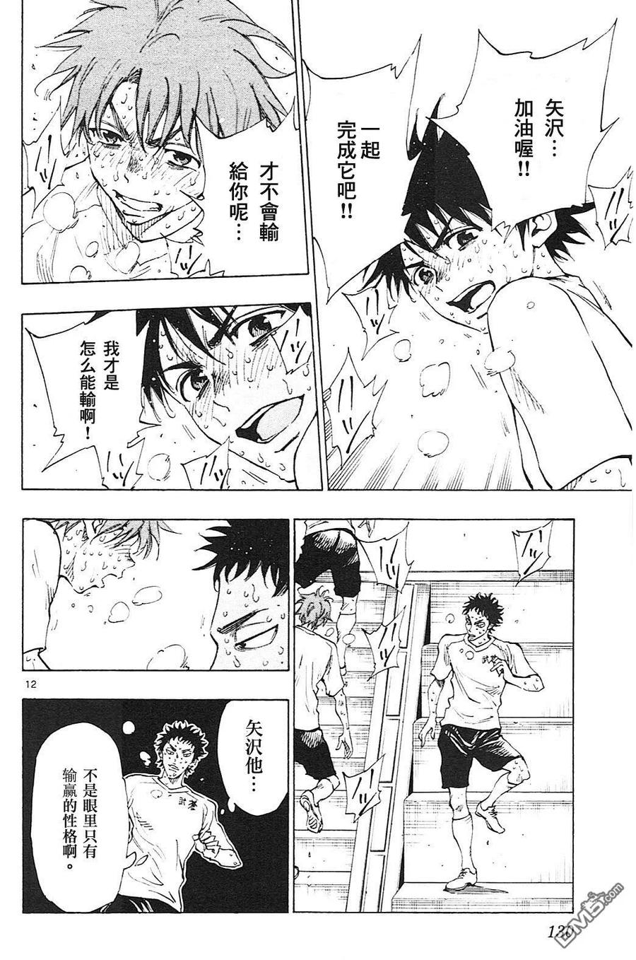 BE BLUES!-化身为青 - 第144话 矢沢的志气 - 第12张图