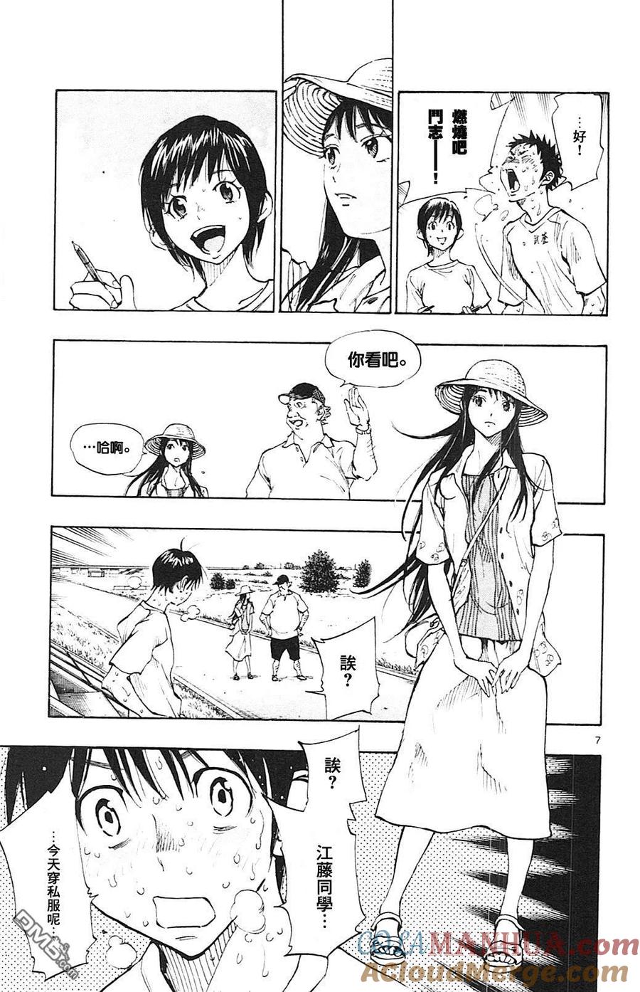 BE BLUES!-化身为青 - 第144话 矢沢的志气 - 第7张图