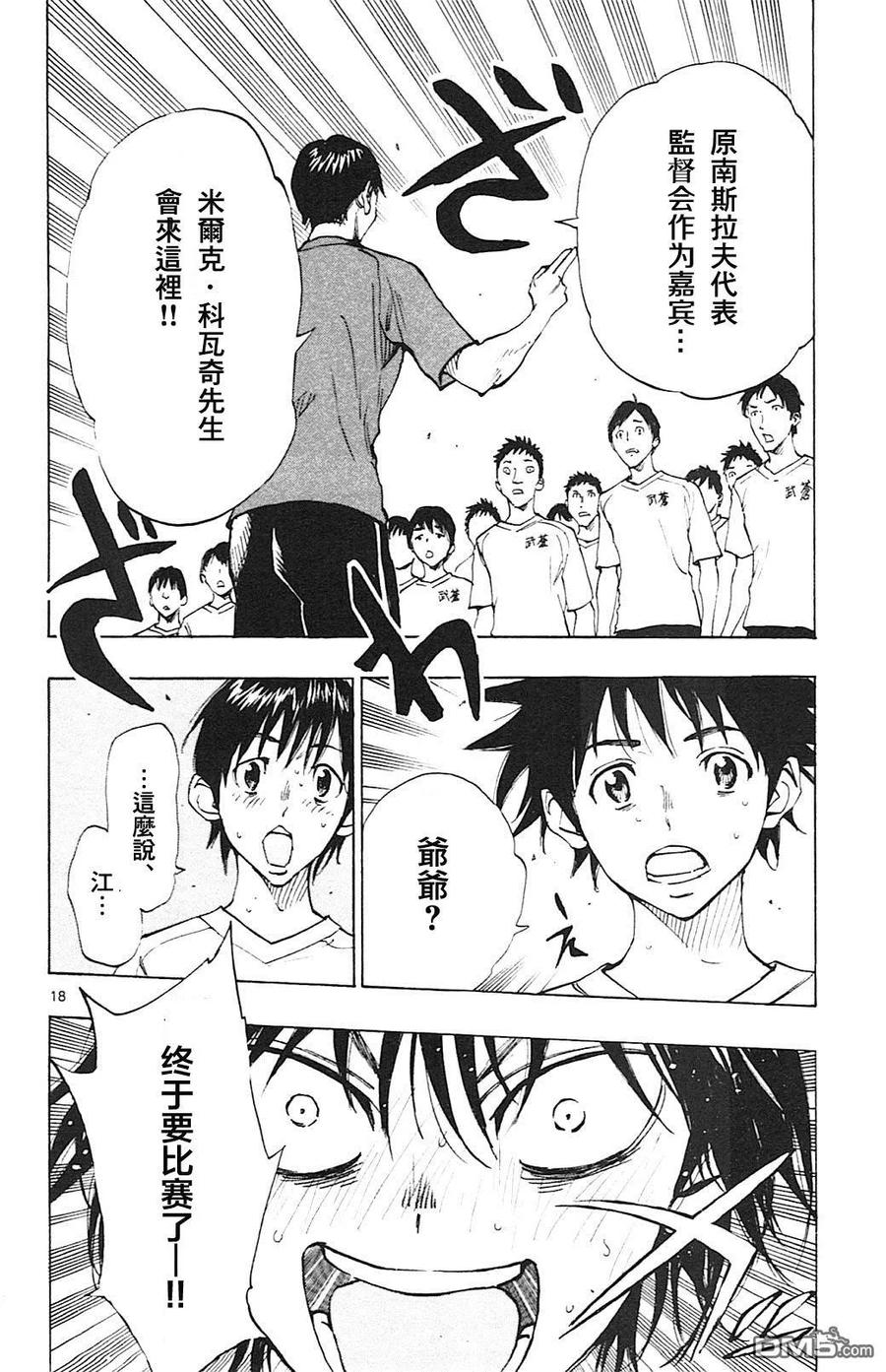 BE BLUES!-化身为青 - 第144话 矢沢的志气 - 第18张图