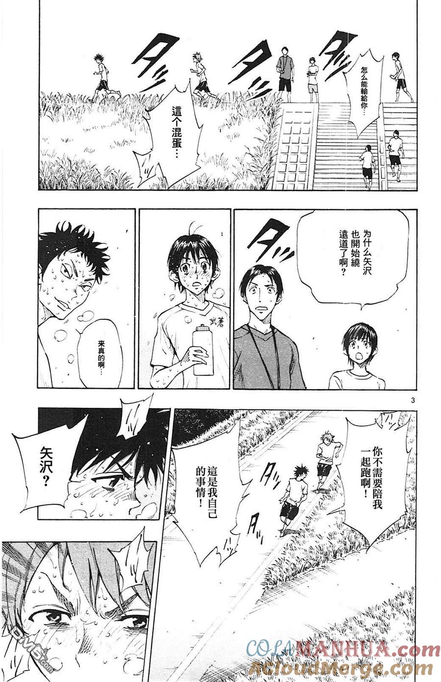 BE BLUES!-化身为青 - 第144话 矢沢的志气 - 第3张图