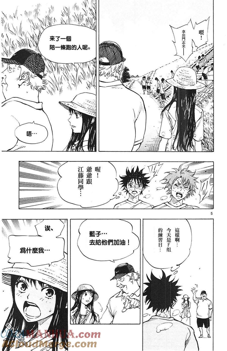 BE BLUES!-化身为青 - 第144话 矢沢的志气 - 第5张图