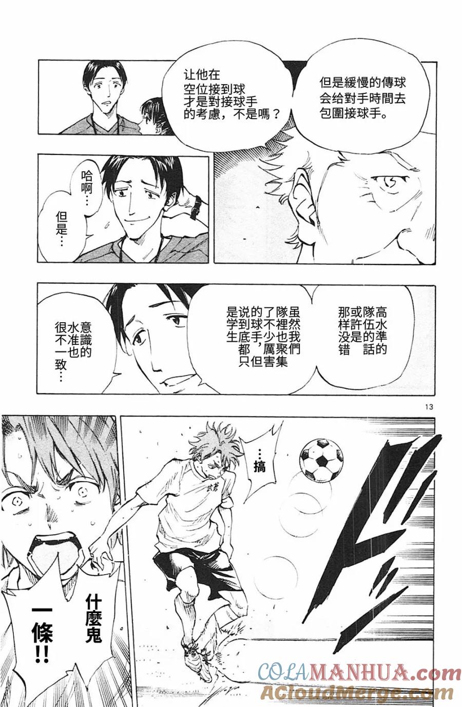 BE BLUES!-化身为青 - 第145话 龙的意志 - 第13张图