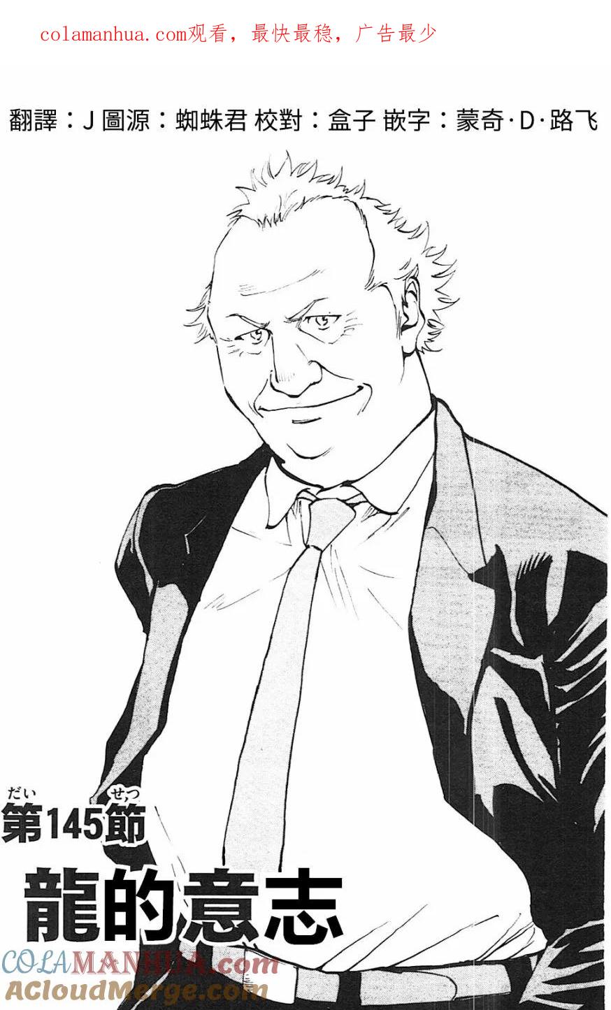 BE BLUES!-化身为青 - 第145话 龙的意志 - 第1张图