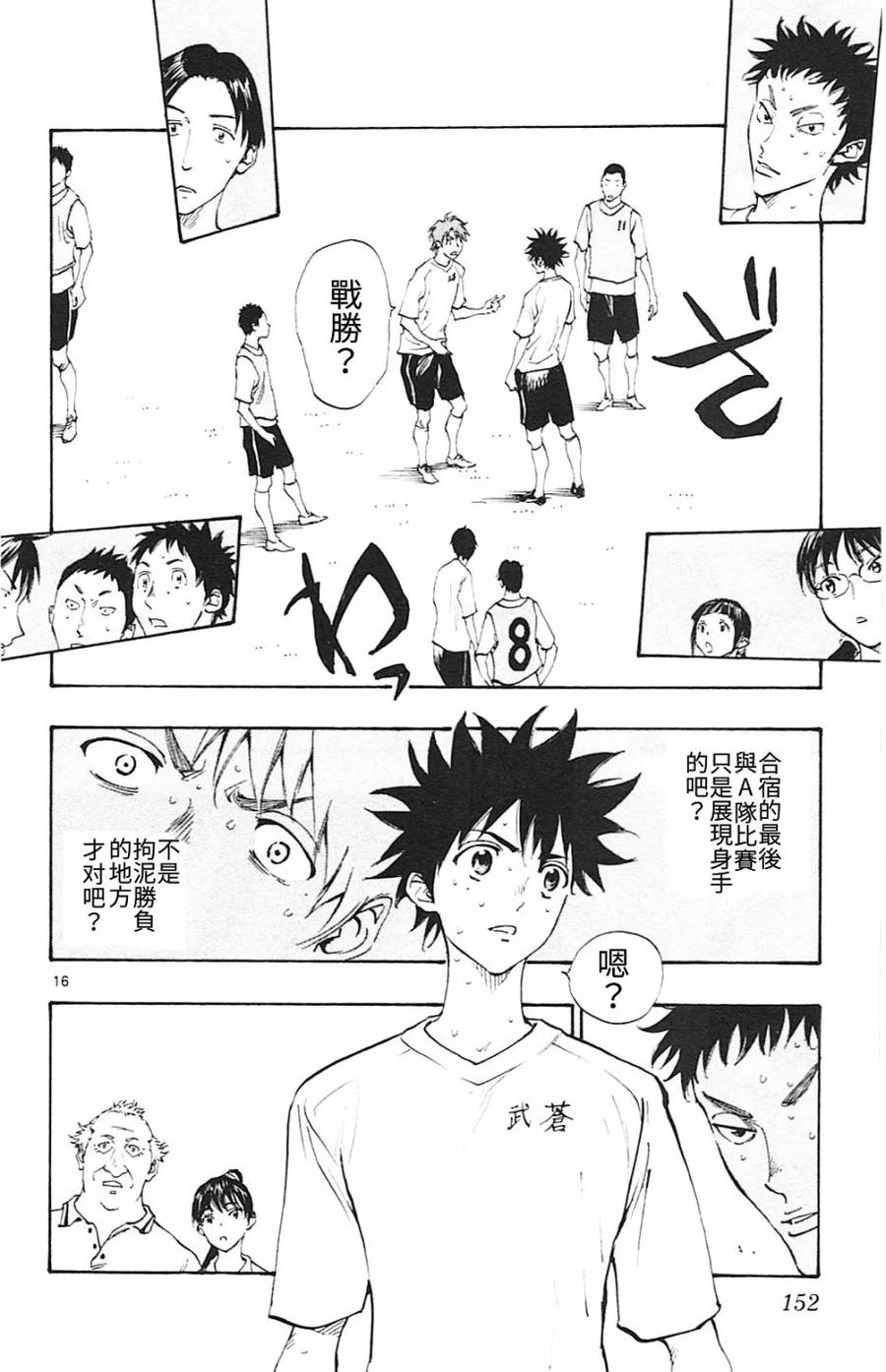 BE BLUES!-化身为青 - 第145话 龙的意志 - 第16张图