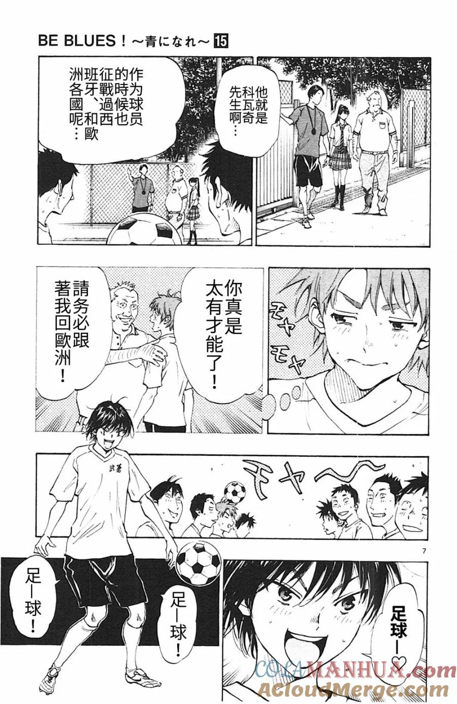 BE BLUES!-化身为青 - 第145话 龙的意志 - 第7张图