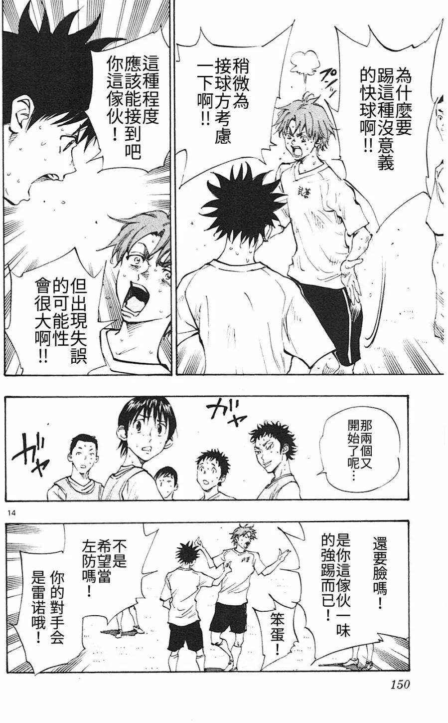 BE BLUES!-化身为青 - 第145话 龙的意志 - 第14张图