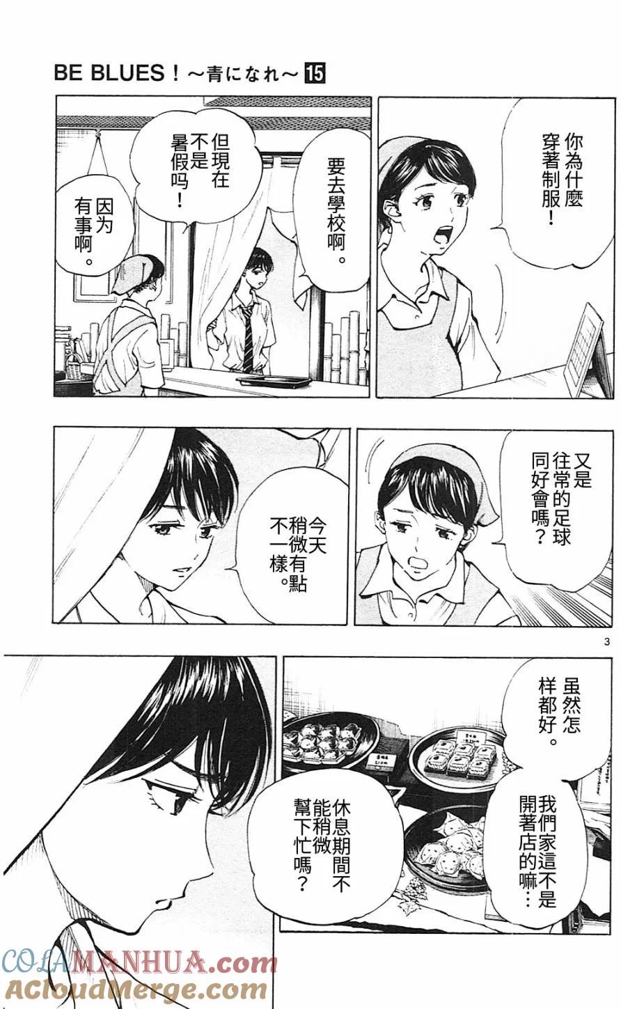 BE BLUES!-化身为青 - 第145话 龙的意志 - 第3张图