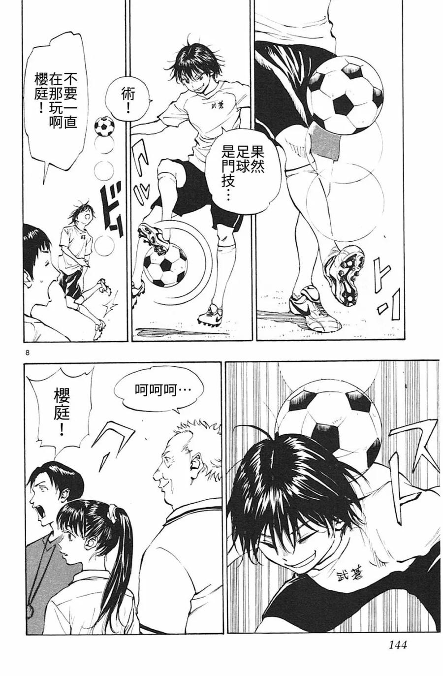 BE BLUES!-化身为青 - 第145话 龙的意志 - 第8张图