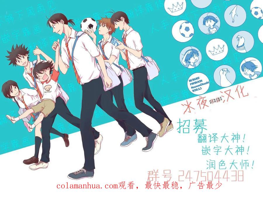 BE BLUES!-化身为青 - 第145话 龙的意志 - 第20张图