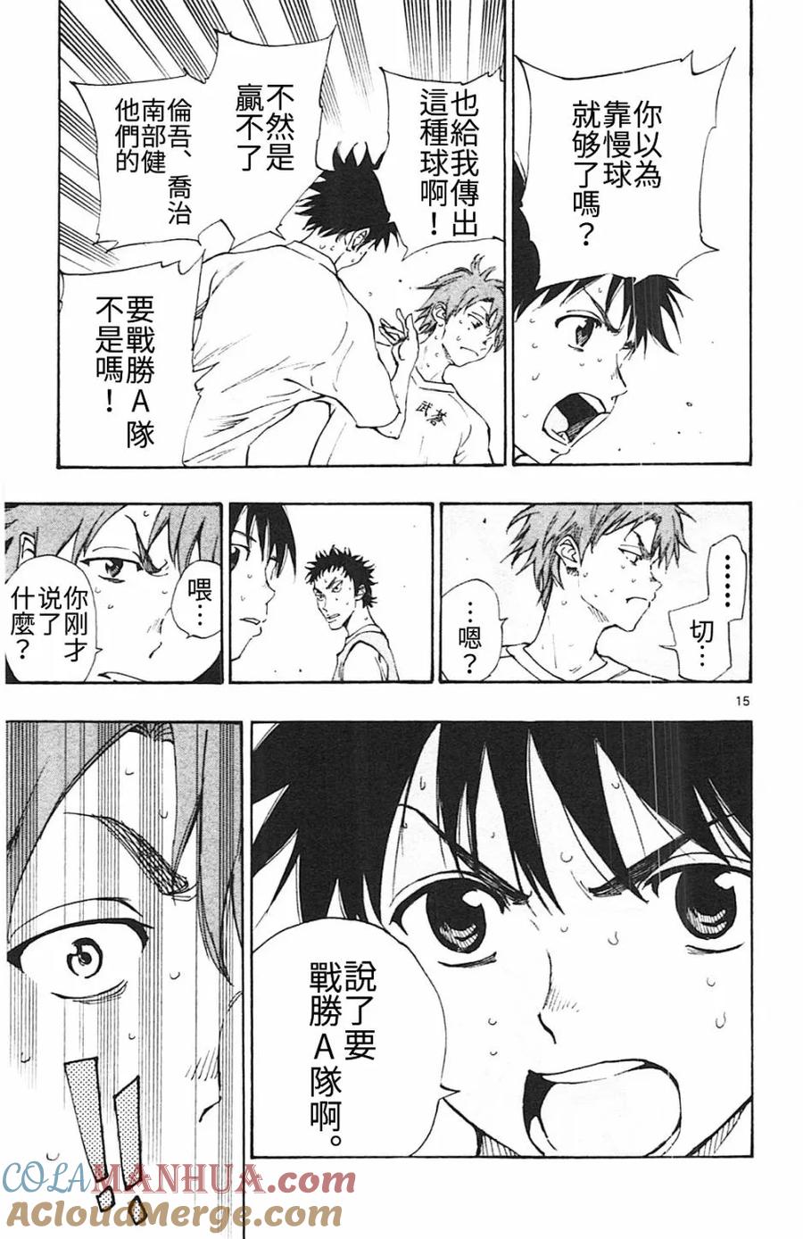 BE BLUES!-化身为青 - 第145话 龙的意志 - 第15张图