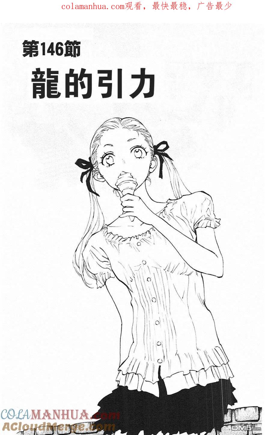 BE BLUES!-化身为青 - 第146话 龙的引力 - 第1张图