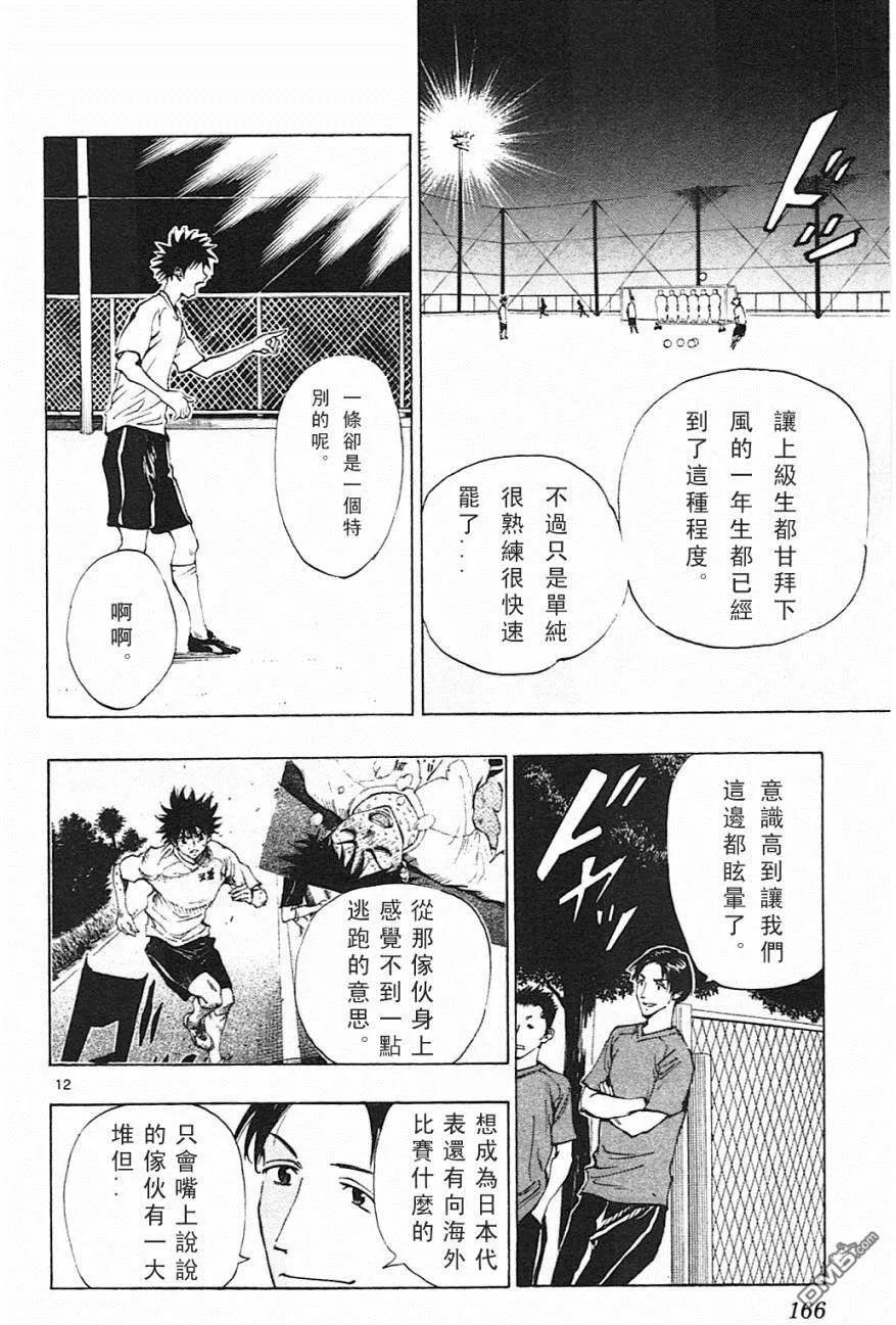 BE BLUES!-化身为青 - 第146话 龙的引力 - 第12张图