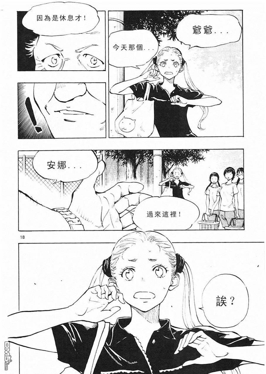 BE BLUES!-化身为青 - 第146话 龙的引力 - 第18张图