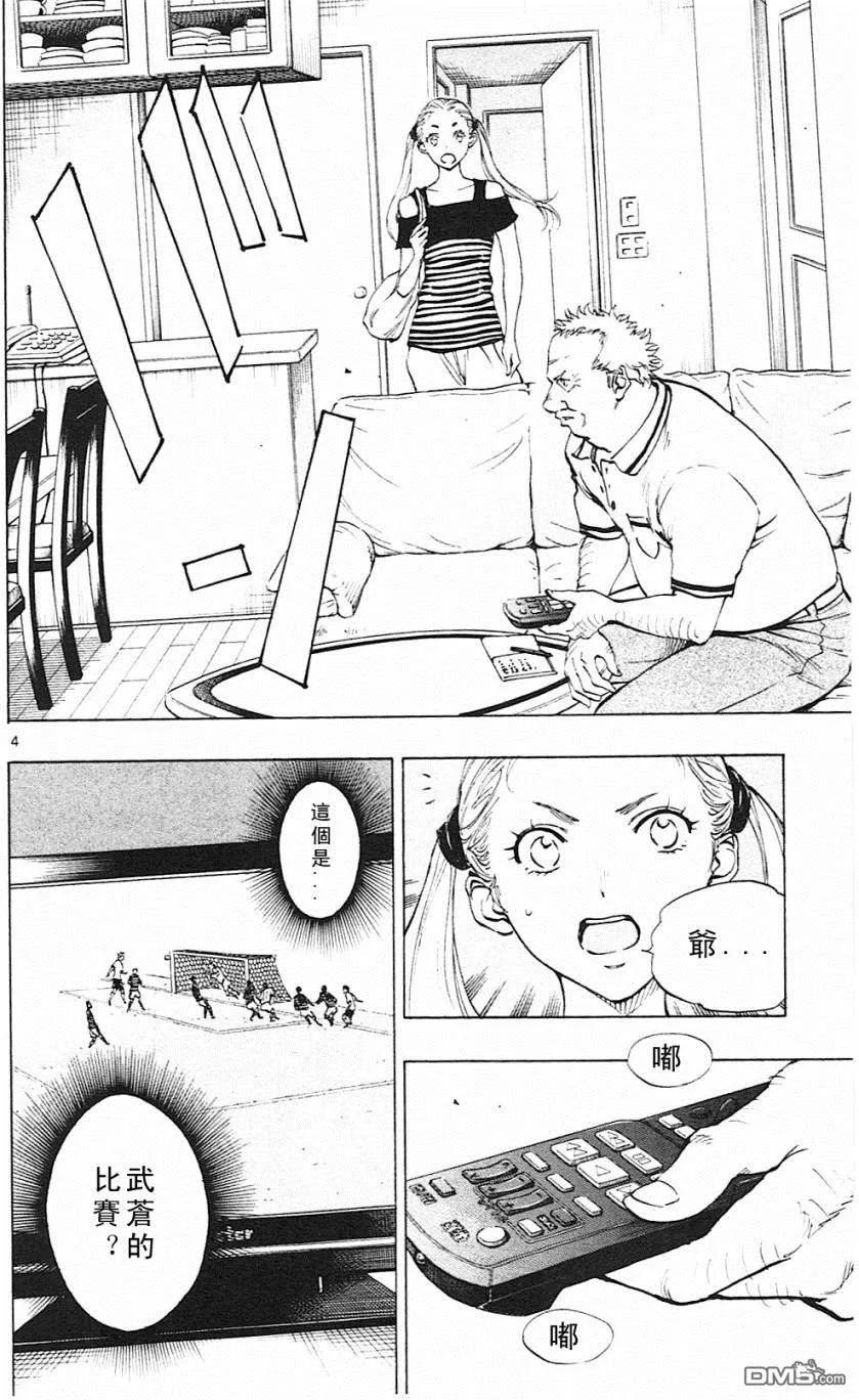 BE BLUES!-化身为青 - 第146话 龙的引力 - 第4张图