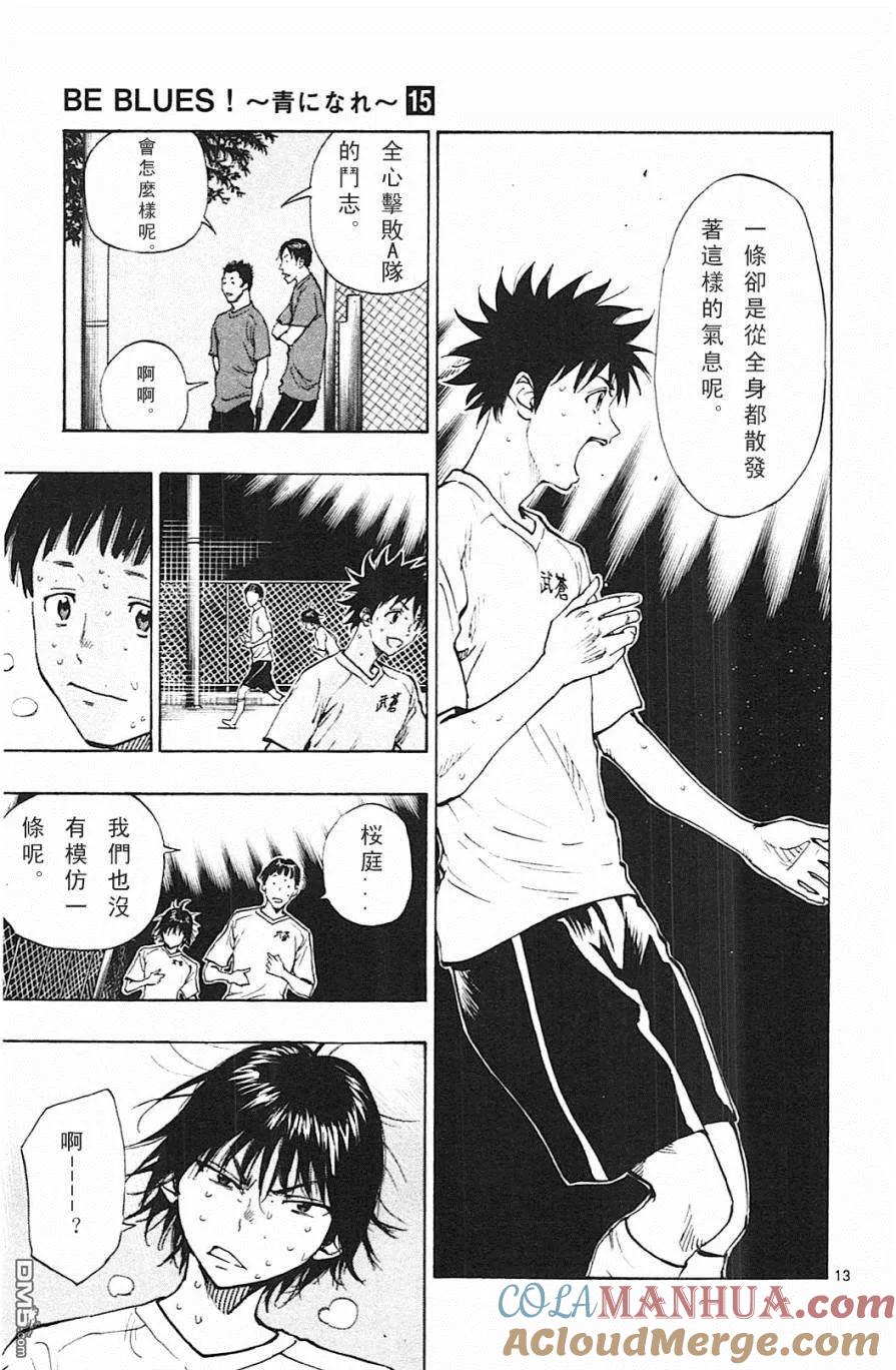 BE BLUES!-化身为青 - 第146话 龙的引力 - 第13张图