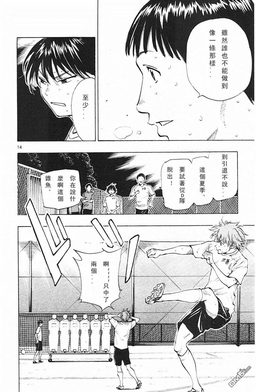 BE BLUES!-化身为青 - 第146话 龙的引力 - 第14张图