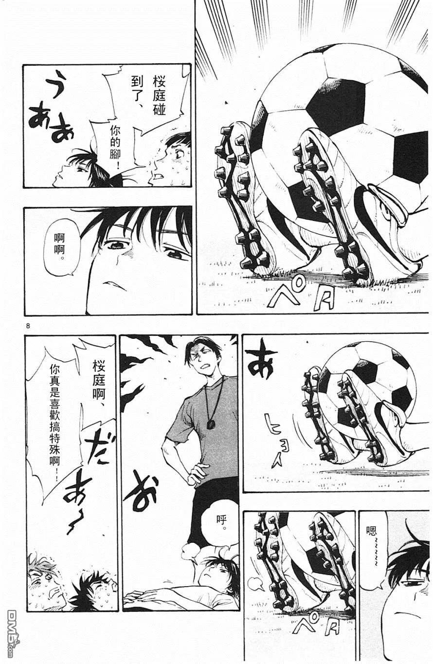 BE BLUES!-化身为青 - 第146话 龙的引力 - 第8张图