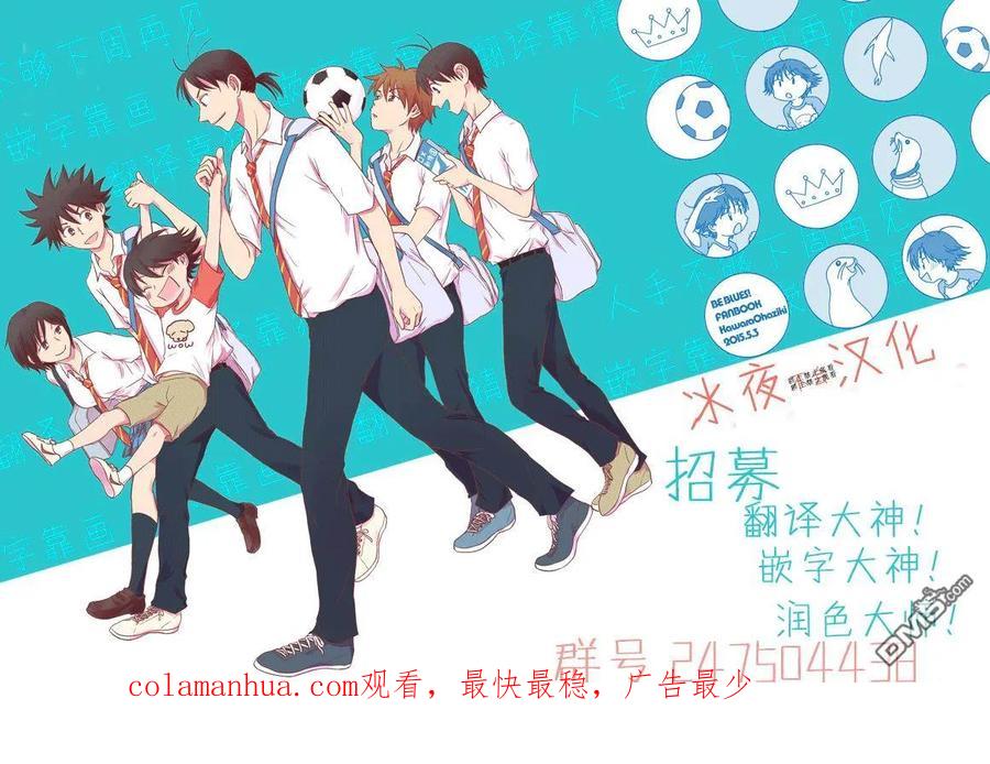 BE BLUES!-化身为青 - 第146话 龙的引力 - 第20张图