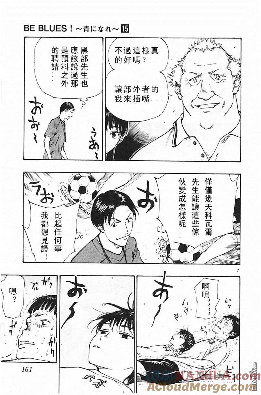 BE BLUES!-化身为青 - 第146话 龙的引力 - 第7张图