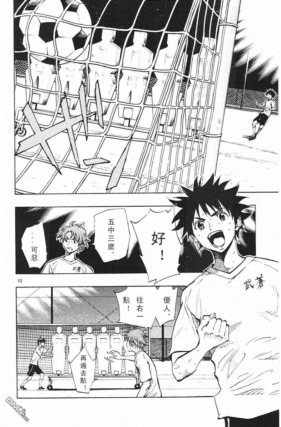 BE BLUES!-化身为青 - 第146话 龙的引力 - 第10张图