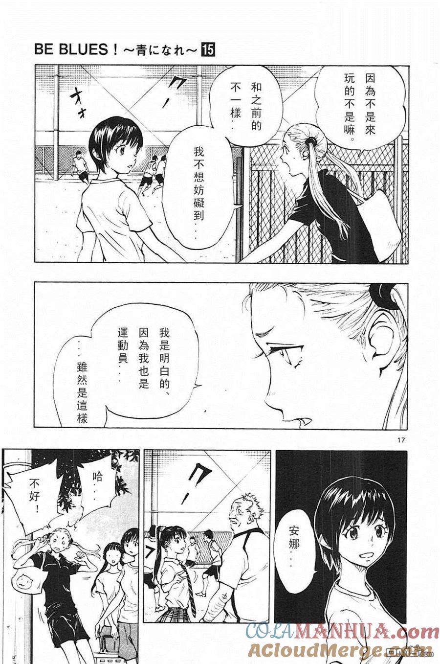 BE BLUES!-化身为青 - 第146话 龙的引力 - 第17张图