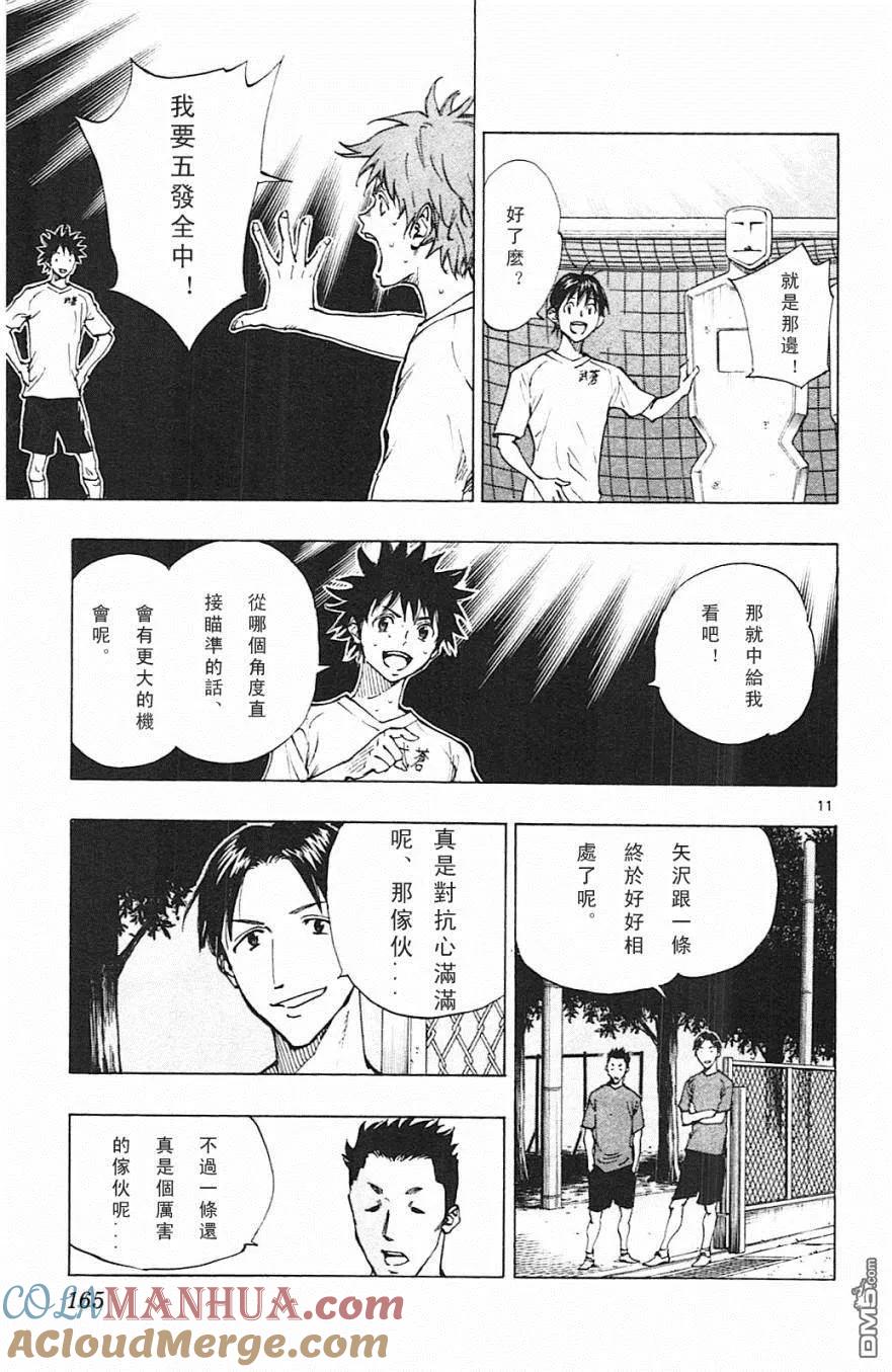 BE BLUES!-化身为青 - 第146话 龙的引力 - 第11张图